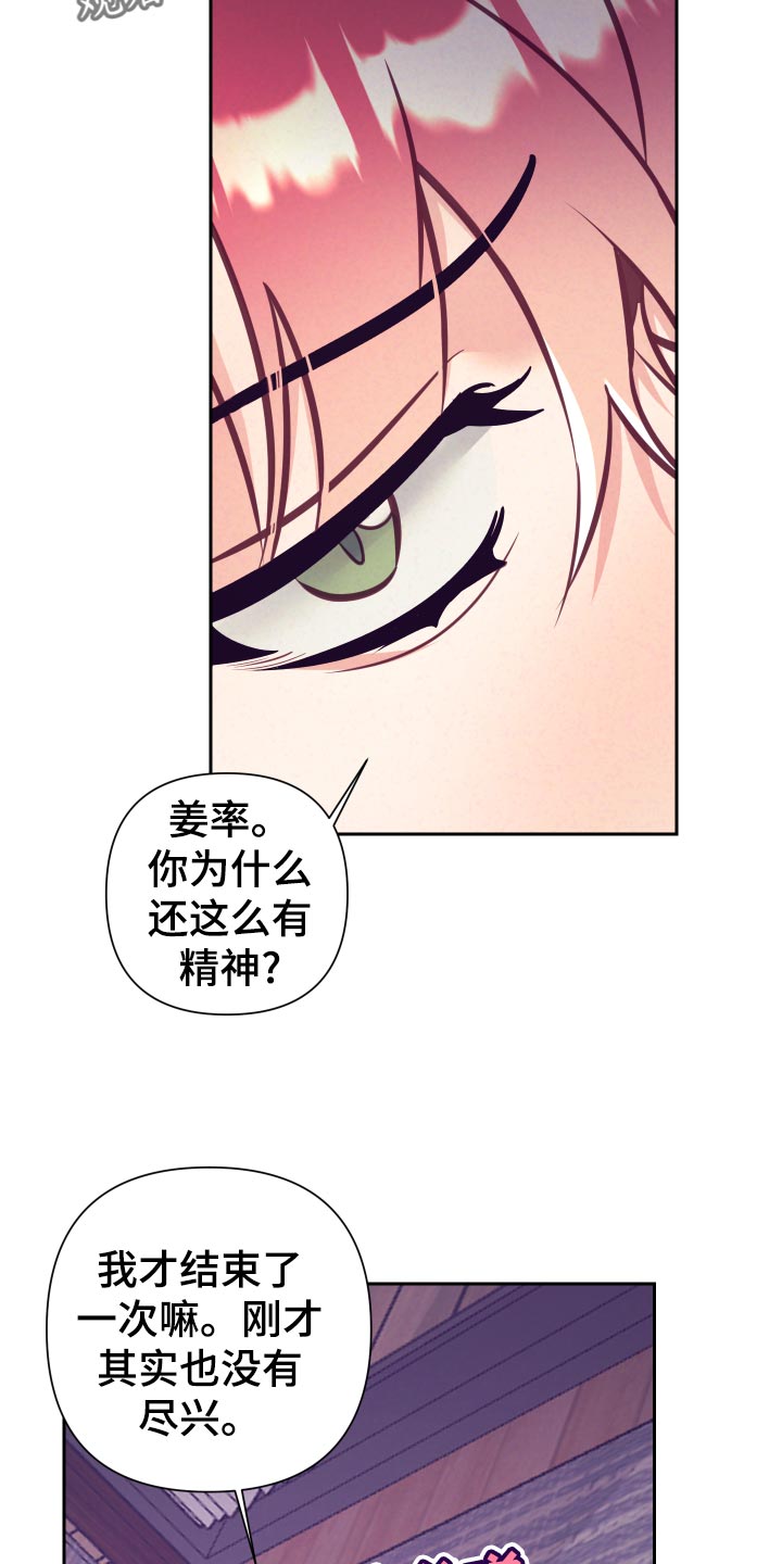 随行执事漫画,第130章：投机取巧4图