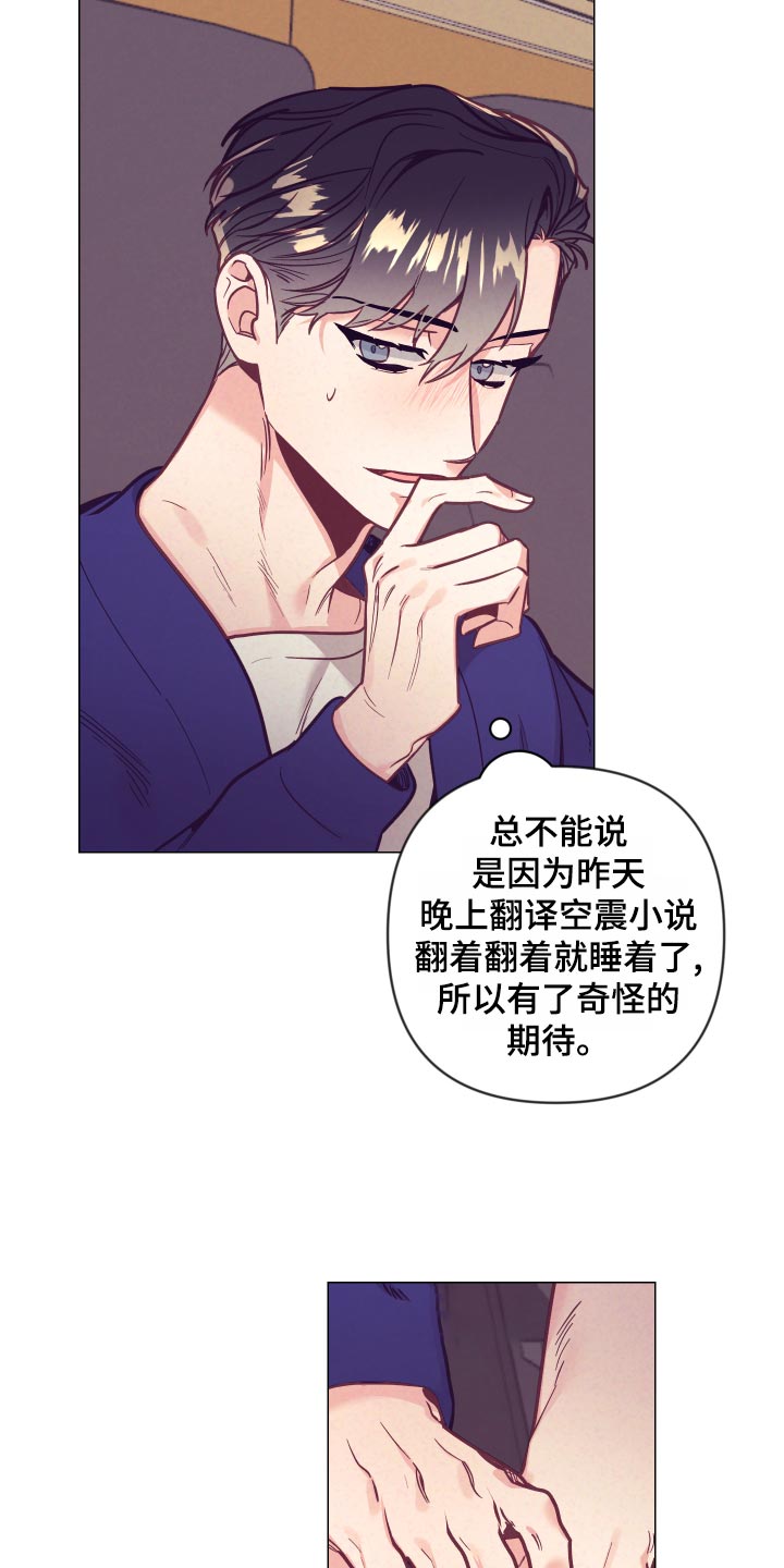 随行执事漫画,第120章：兴奋3图