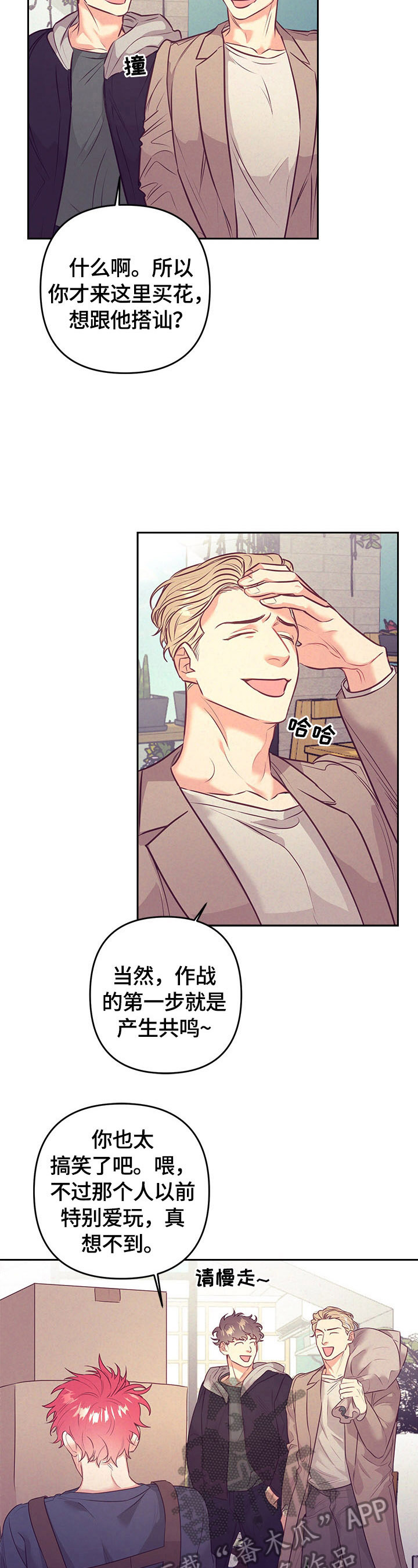 随行执事漫画,第61章：熟悉的声音2图