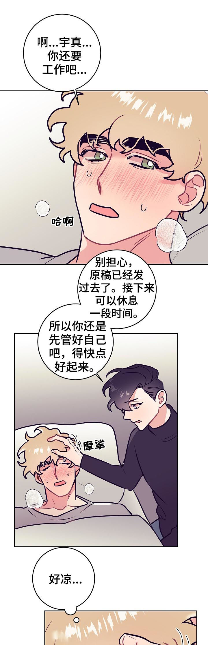 随行执事漫画,第47章：发烧2图
