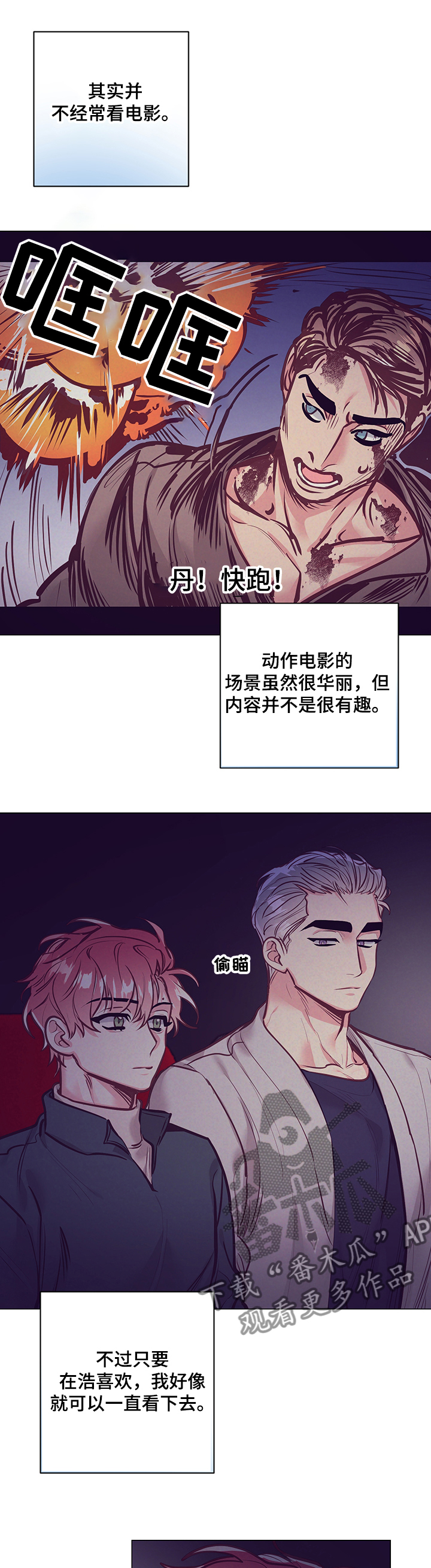 随行执事漫画,第110章：电影院2图