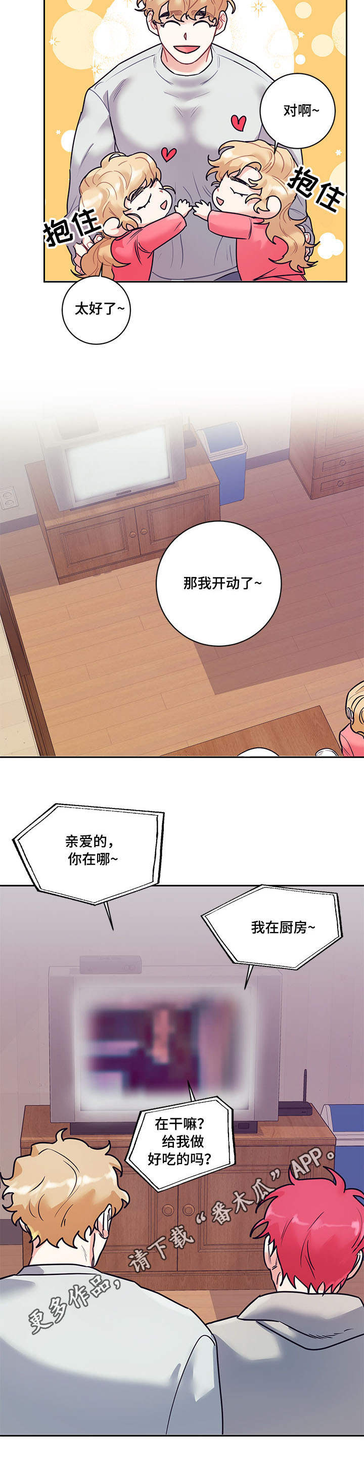 随行执事漫画,第12章：电视1图