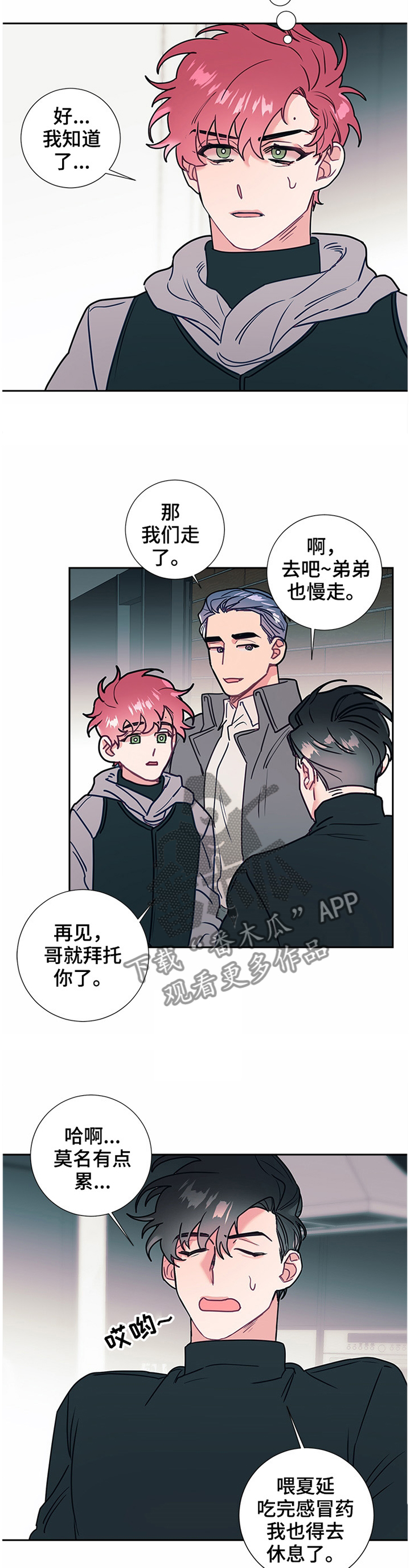 随行执事漫画,第53章：亲近5图