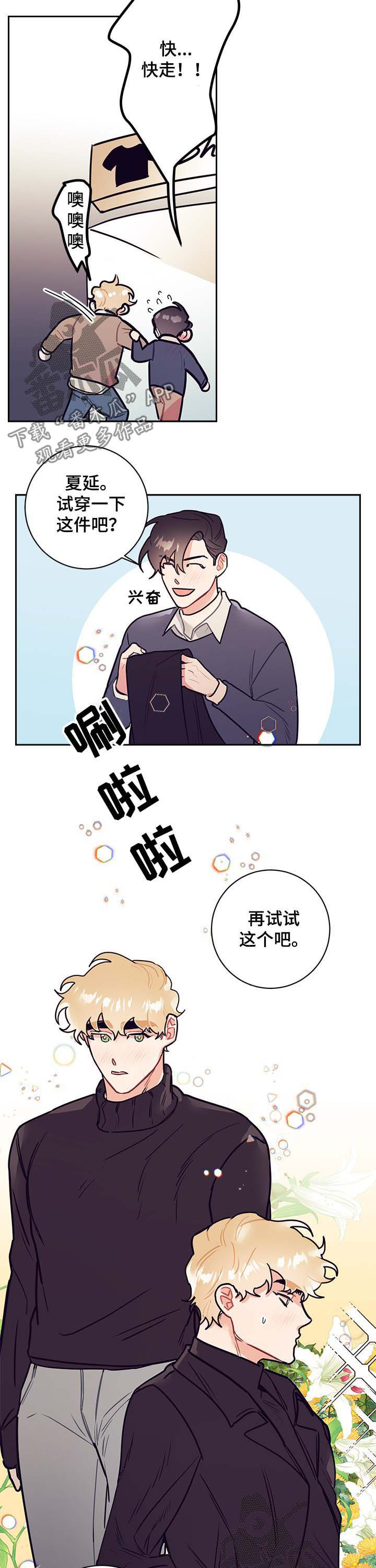 随行执事漫画,第30章：牵手2图