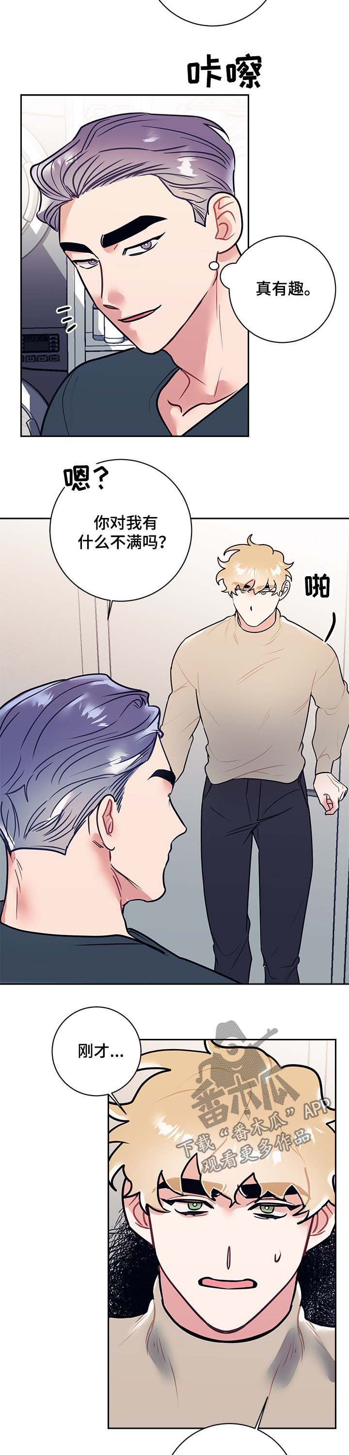 随行执事漫画,第22章：解惑4图