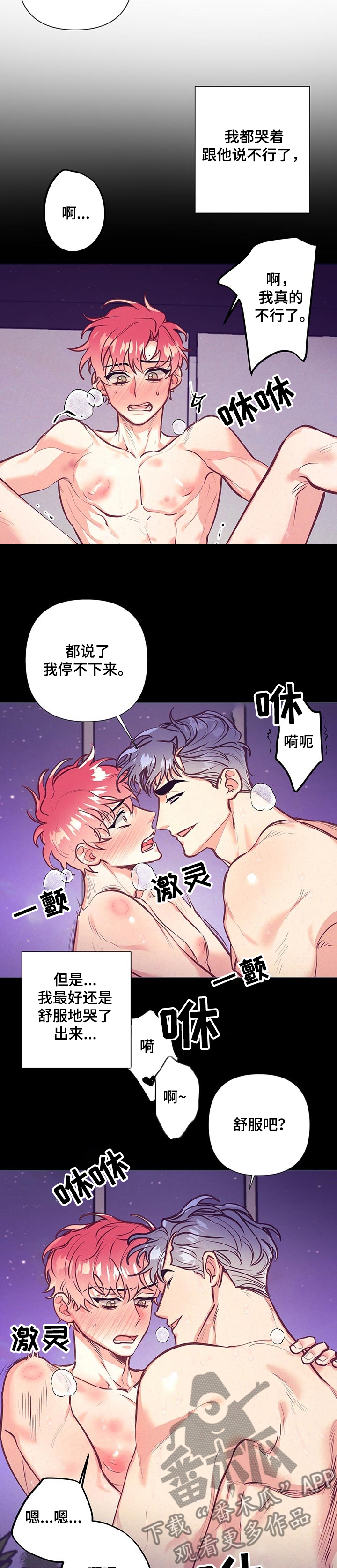 随行执事漫画,第106章：上药2图