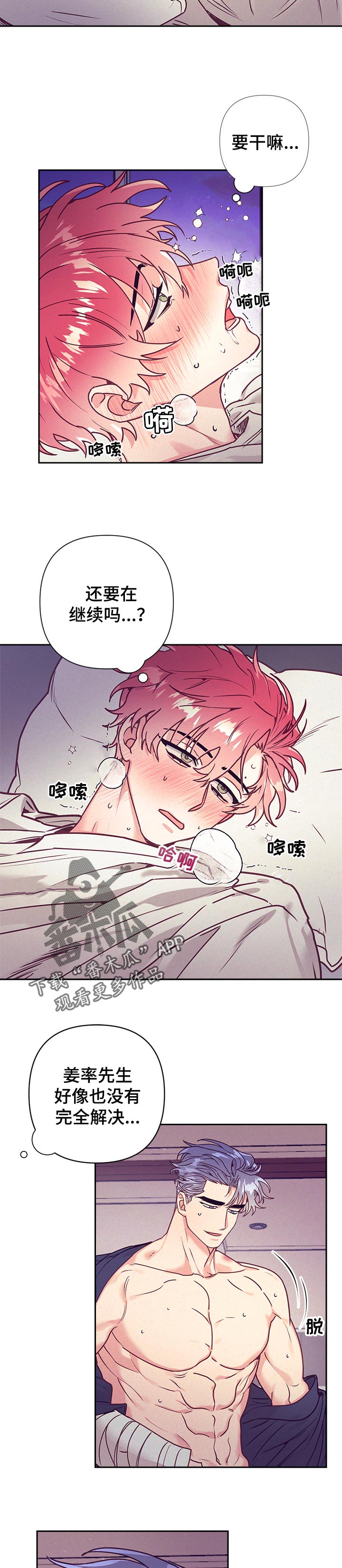 随行执事漫画,第83章：失落4图