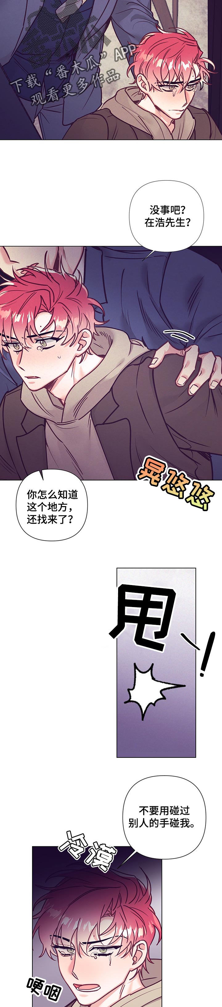 随行执事漫画,第98章：去酒店4图