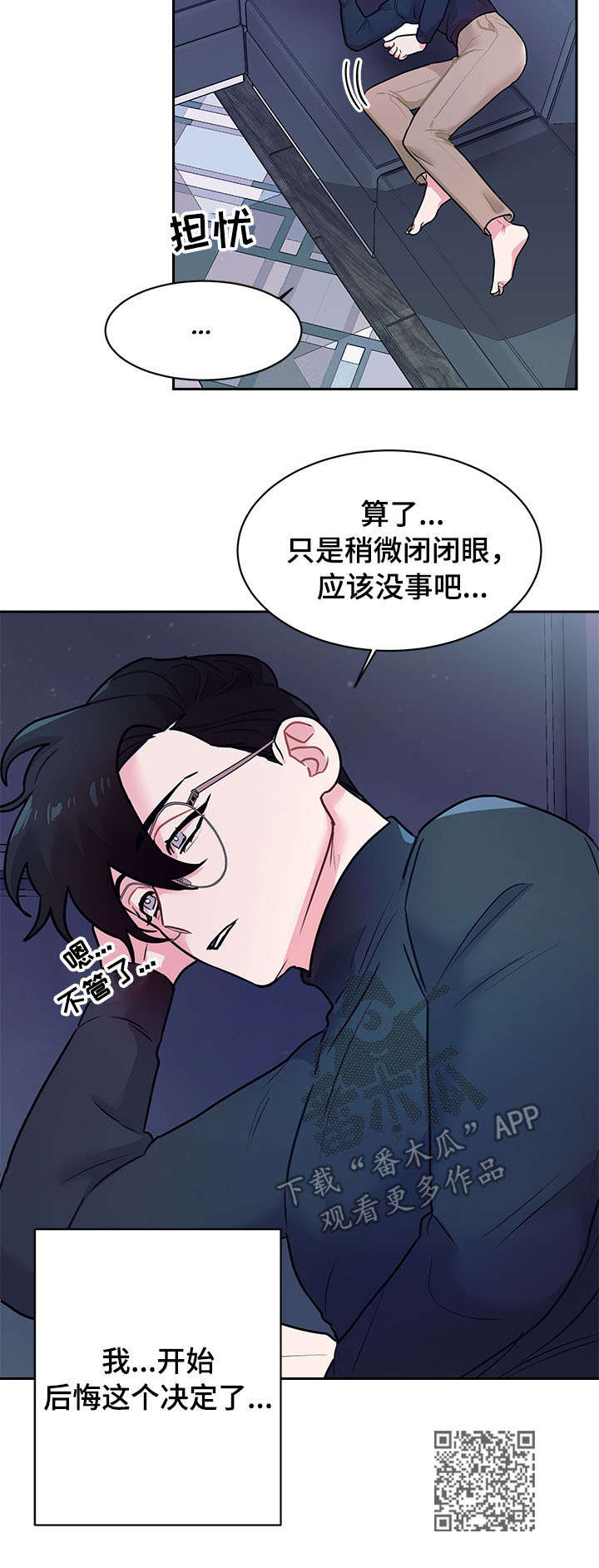 随行执事漫画,第15章：睡觉2图