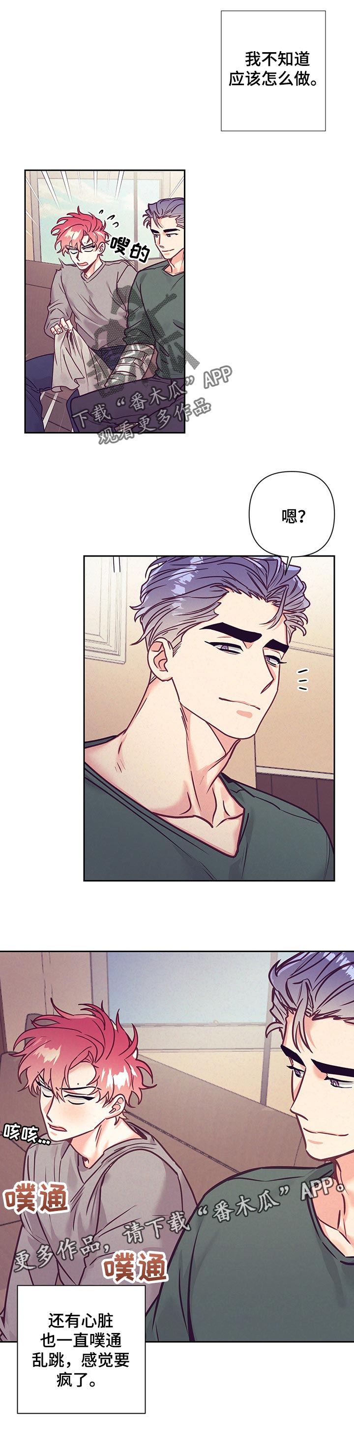 随行执事漫画,第85章：不良的居心1图