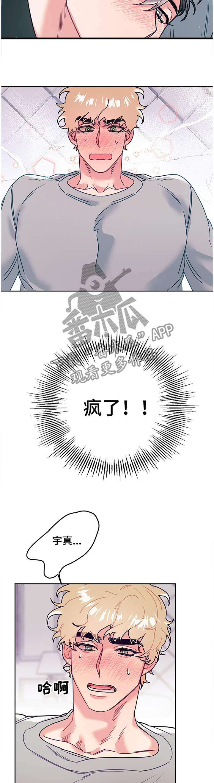 随行执事漫画,第54章：疯了!4图