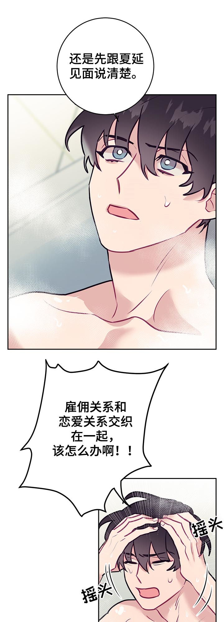 随行执事漫画,第43章：口误2图