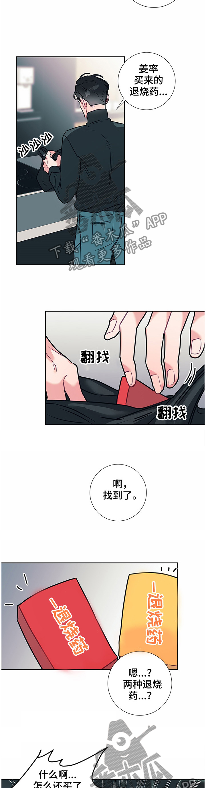 随行执事漫画,第53章：亲近1图
