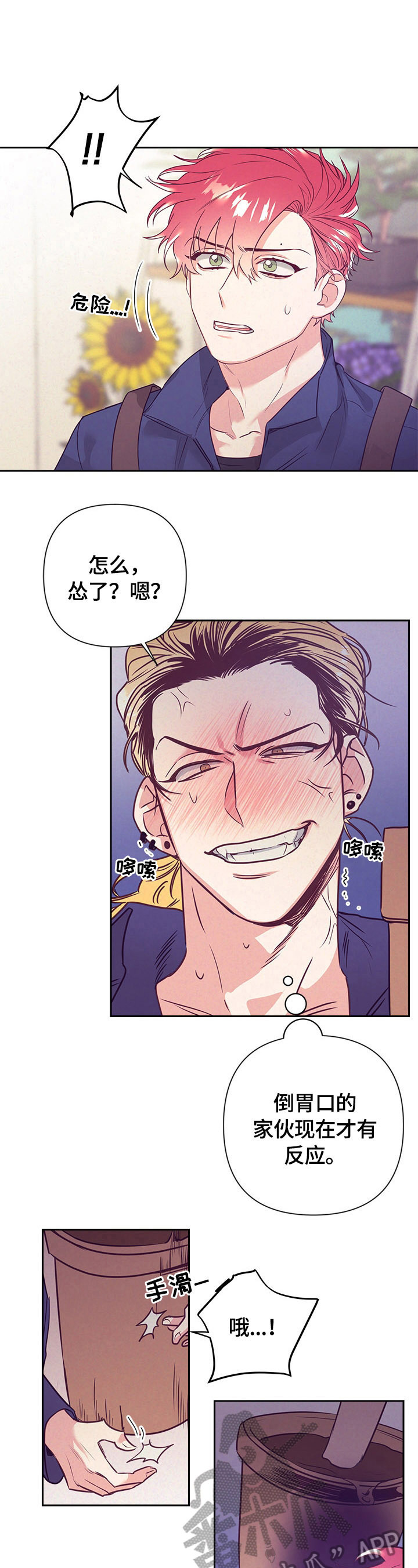 随行执事漫画,第64章：受伤2图