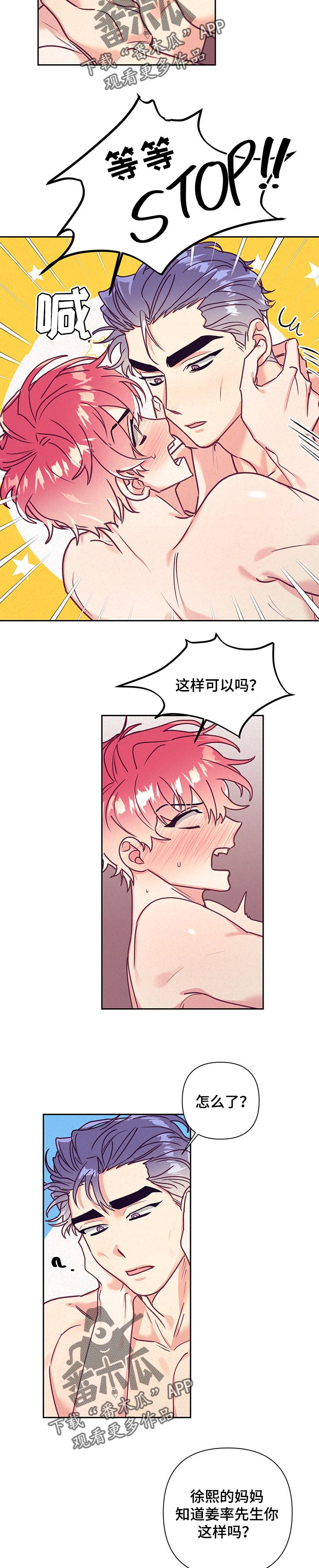 随行执事漫画,第87章：羞耻3图