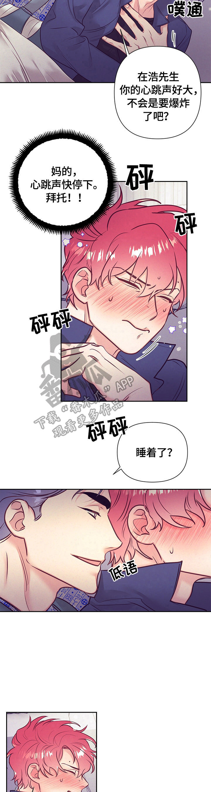 随行执事漫画,第67章：心跳2图
