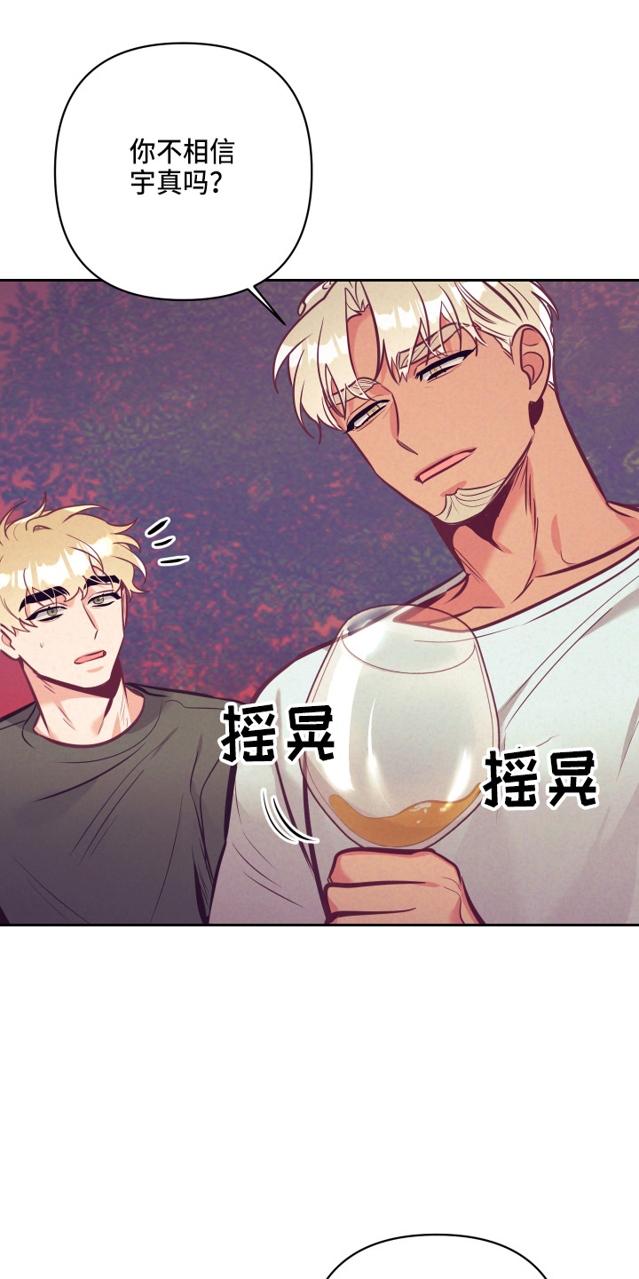 随行执事漫画,第135章：开解1图