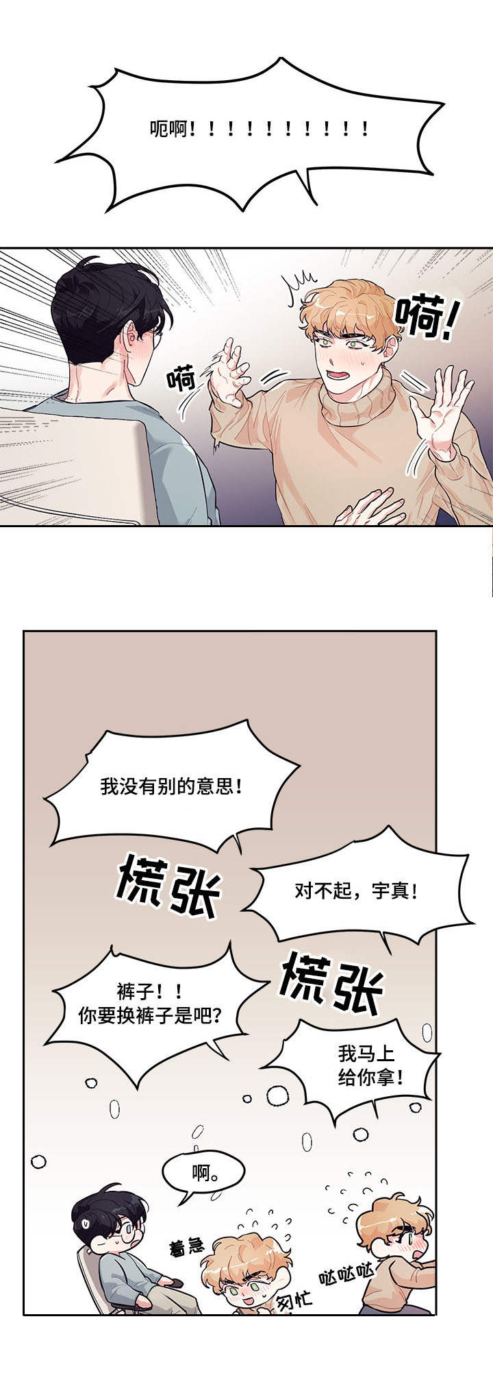 随行执事漫画,第3章：尴尬4图