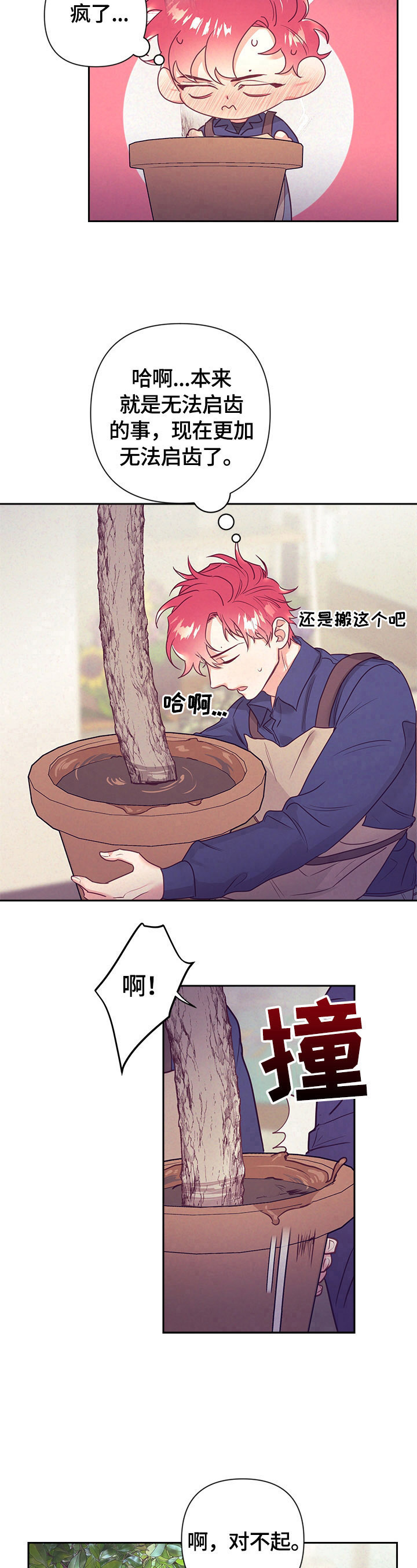 随行执事漫画,第63章：找茬3图