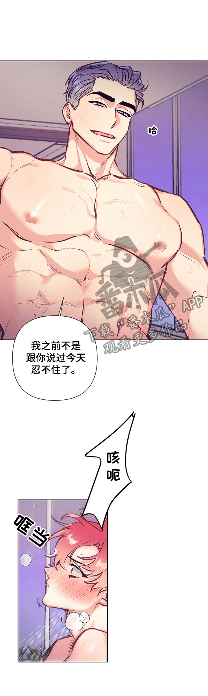 随行执事漫画,第102章：不会停下5图