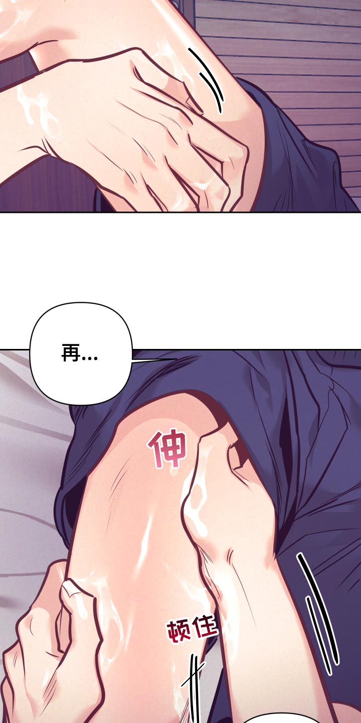 随行执事漫画,第132章：涂药3图