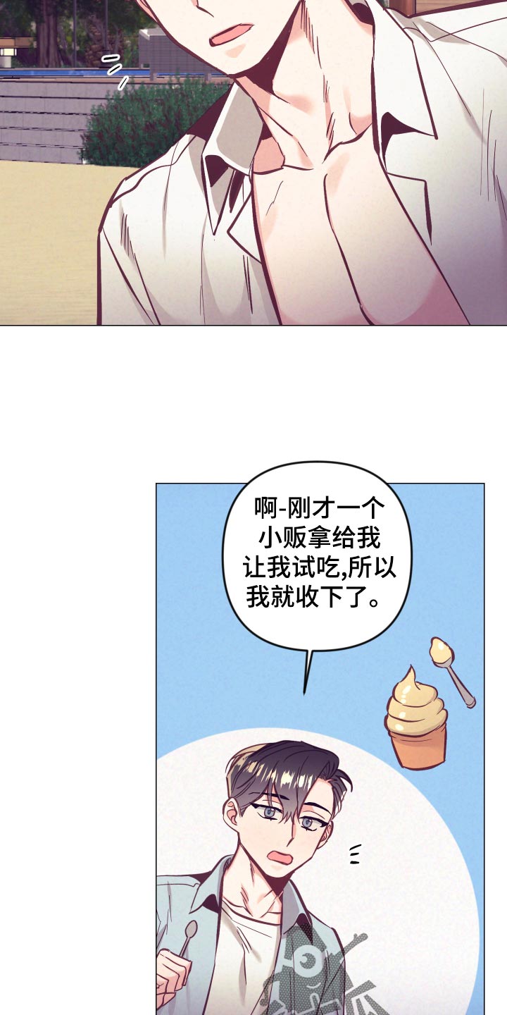 随行执事漫画,第126章：旅游的猜想1图