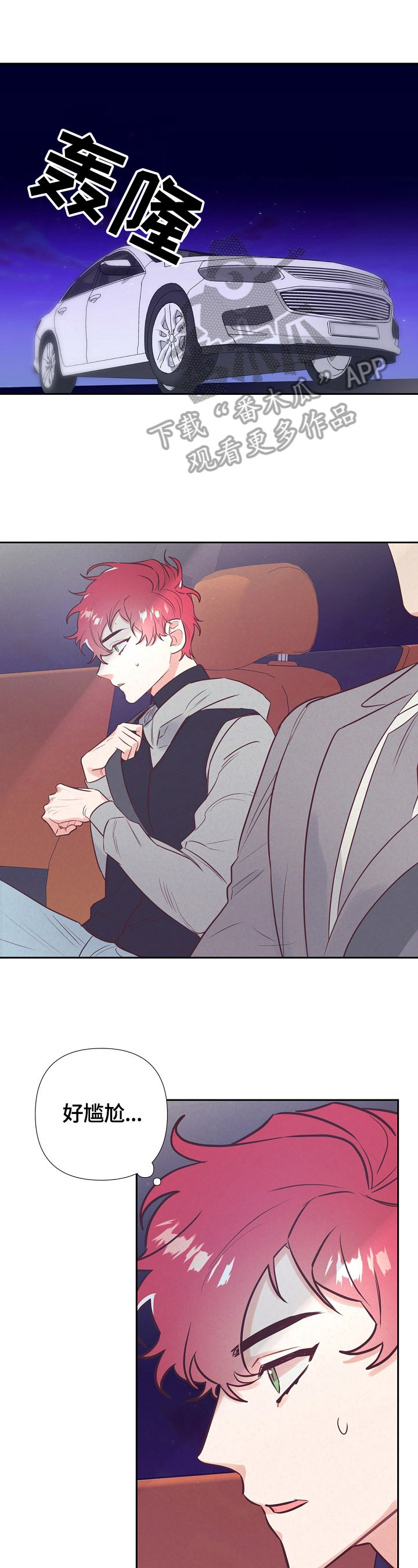 随行执事漫画,第56章：美梦1图