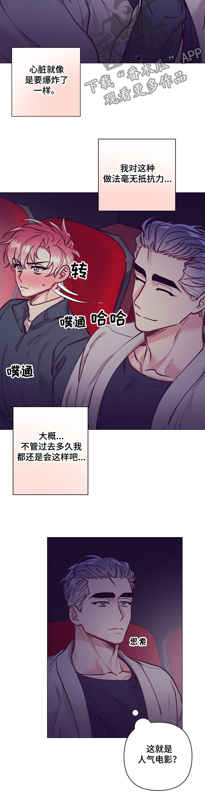 随行执事漫画,第110章：电影院1图