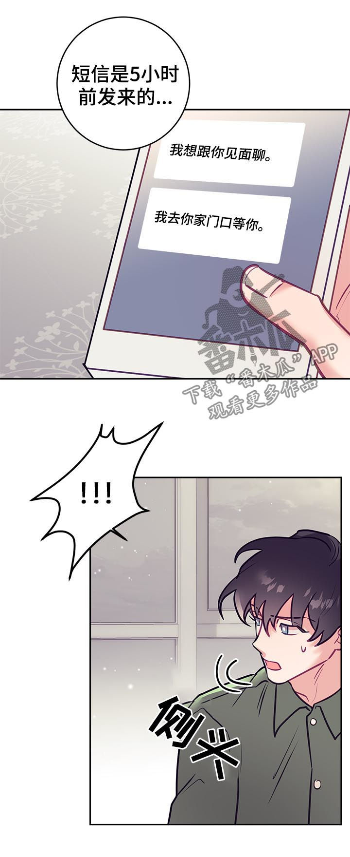 随行执事漫画,第44章：误会4图