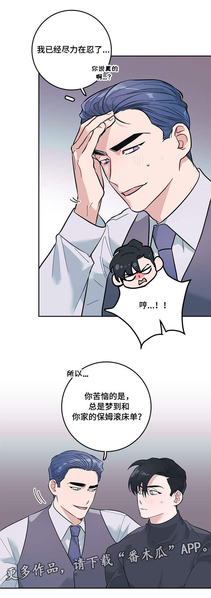随行执事漫画,第6章：嘲笑2图