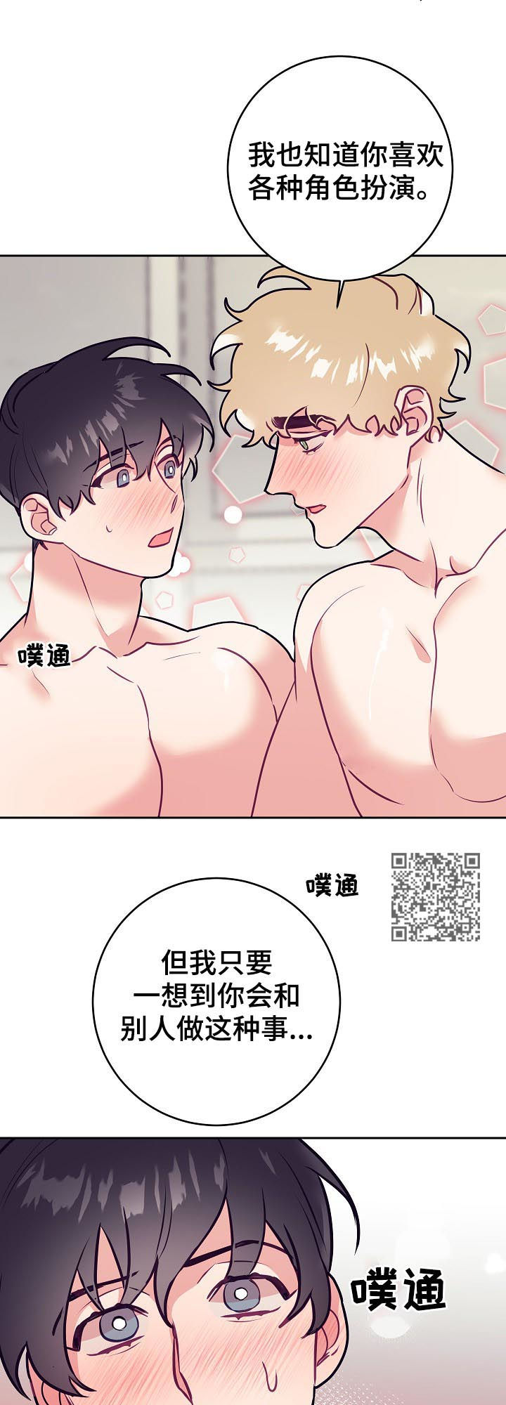 随行执事漫画,第41章：告白5图