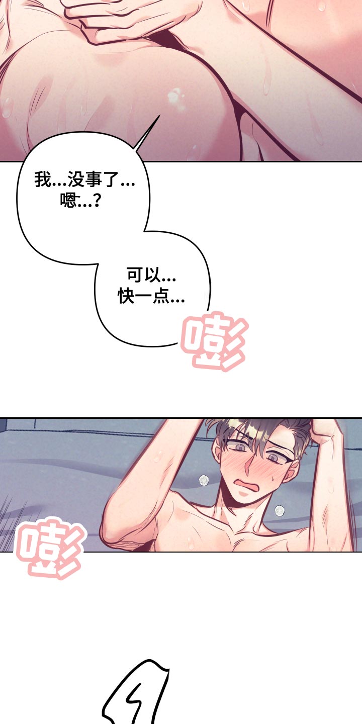 随行执事漫画,第133章：爱称5图