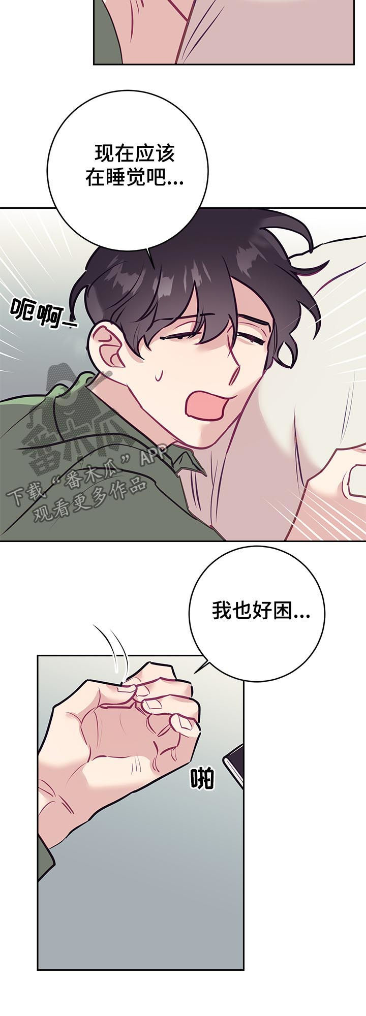 随行执事漫画,第43章：口误3图