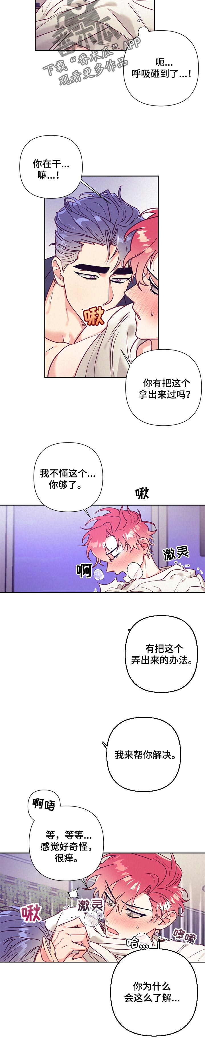 随行执事漫画,第82章：试试另一边3图
