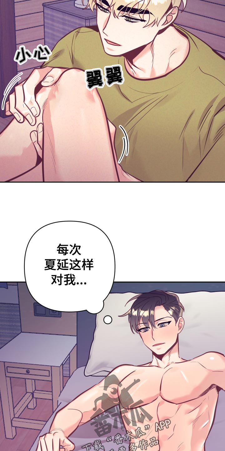 随行执事漫画,第132章：涂药4图