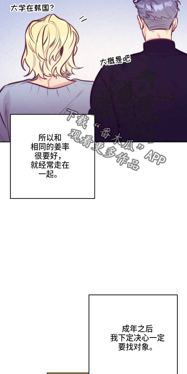随行执事漫画,第142章：一见钟情4图