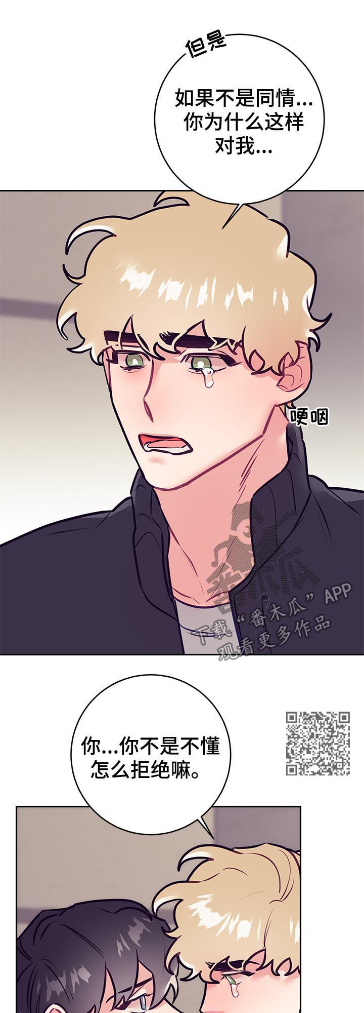 随行执事漫画,第45章：同情？1图