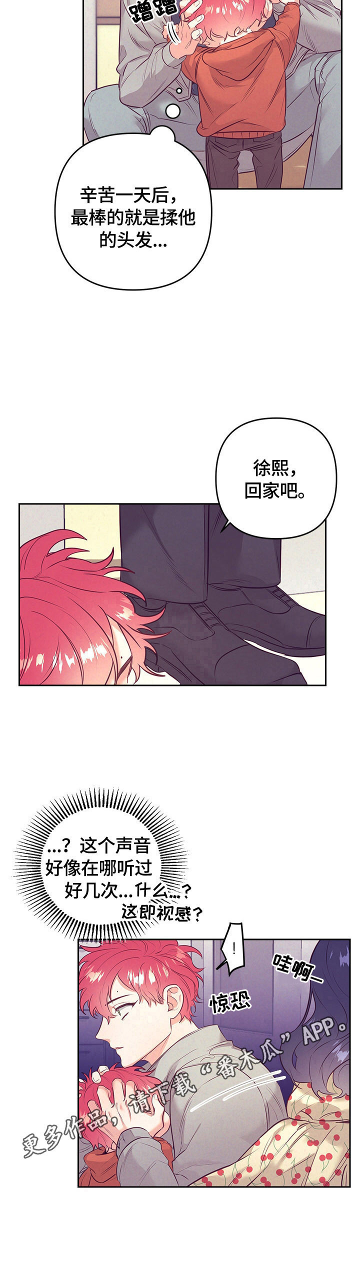 随行执事漫画,第61章：熟悉的声音3图