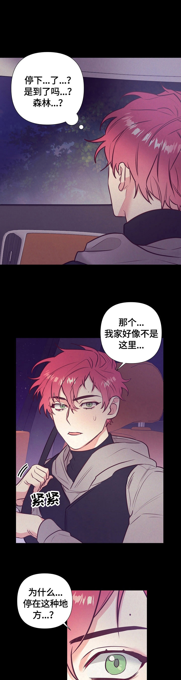 随行执事漫画,第56章：美梦4图