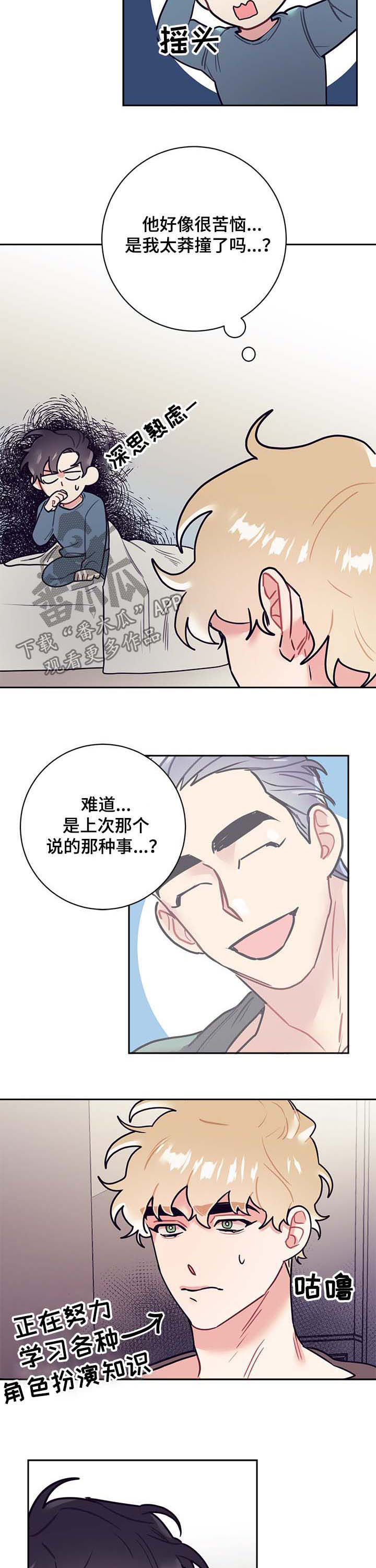 随行执事漫画,第28章：约会4图