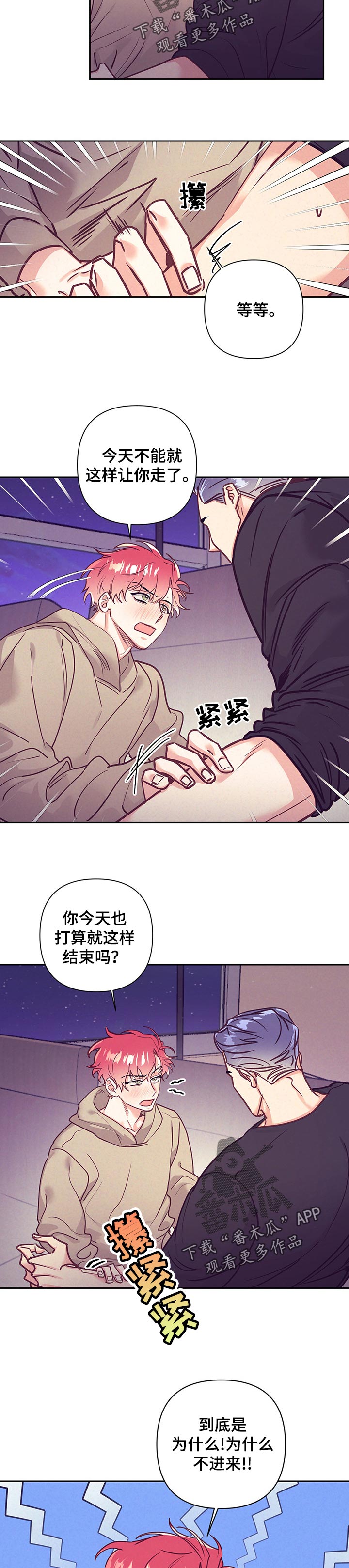 随行执事漫画,第91章：着急4图