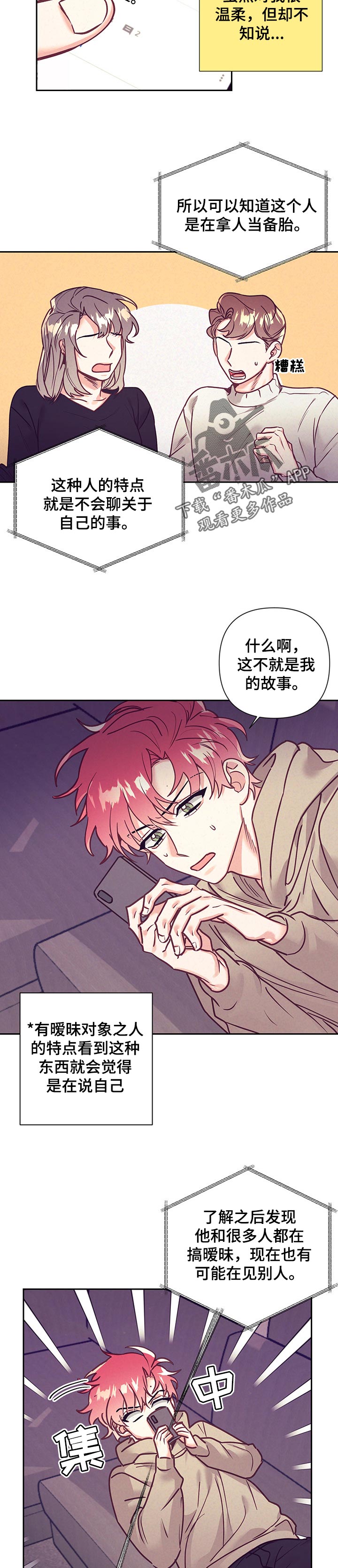 随行执事漫画,第93章：自来熟2图