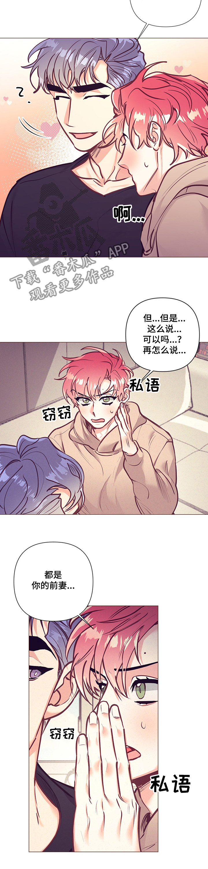 随行执事漫画,第108章：前妻1图