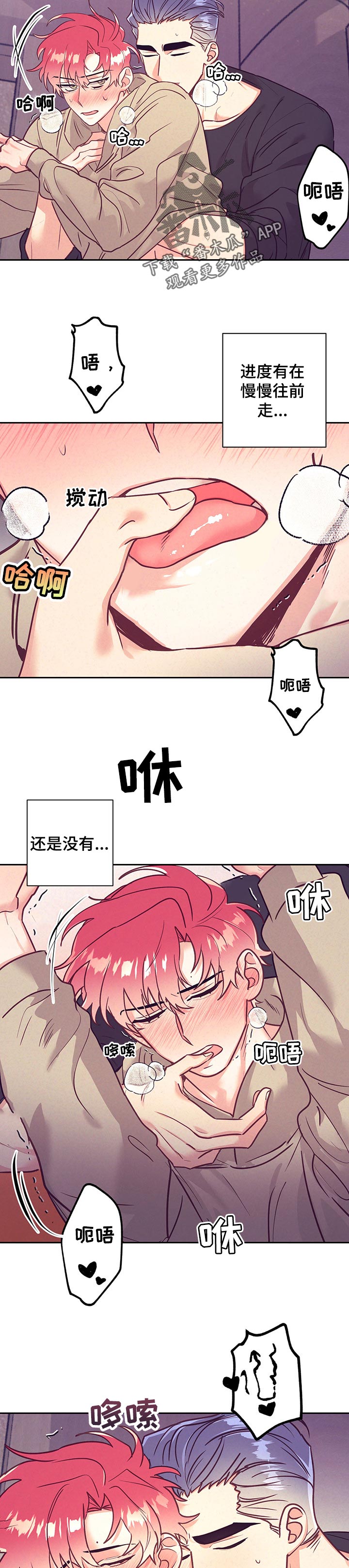 随行执事漫画,第91章：着急2图