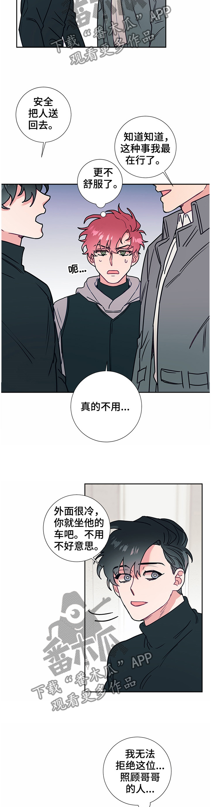 随行执事漫画,第53章：亲近4图