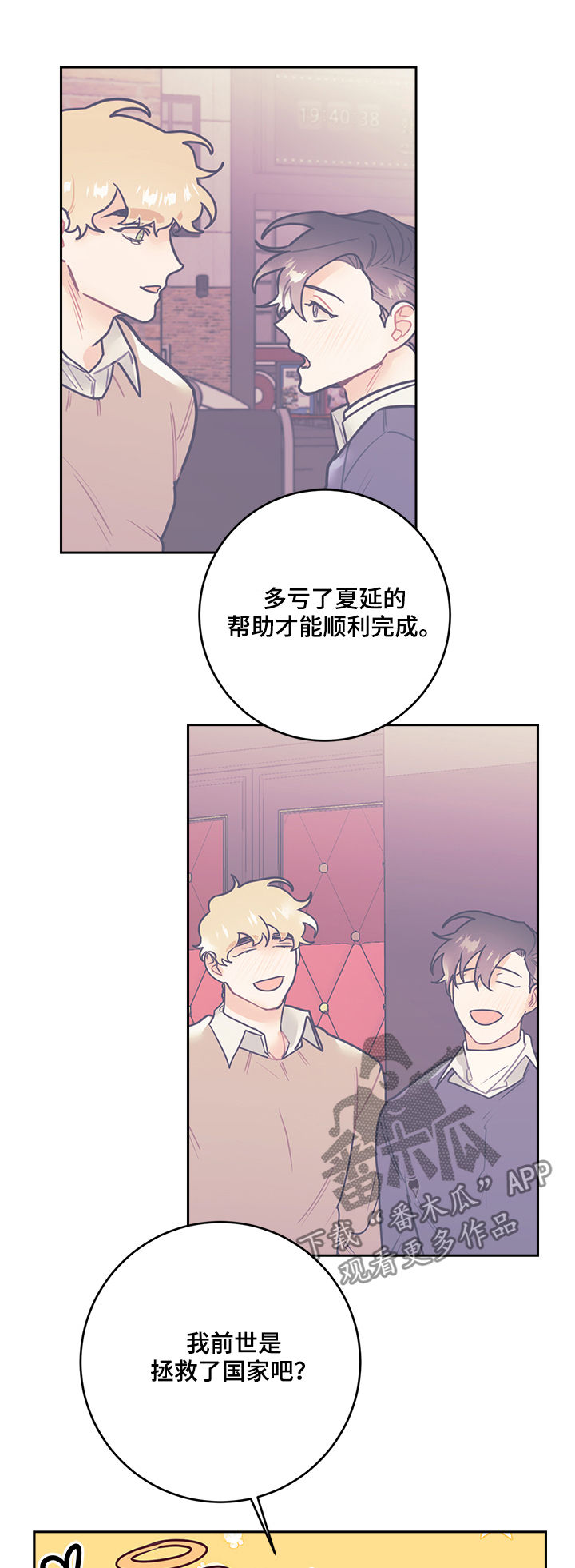 随行执事漫画,第33章：天使3图