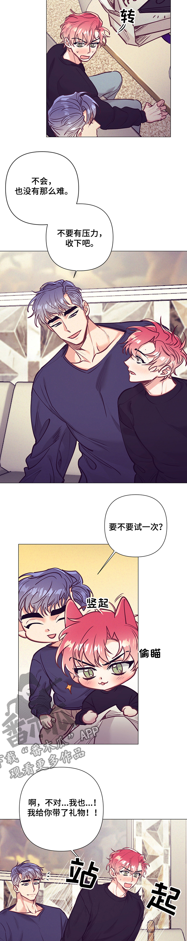 随行执事漫画,第112章：生日礼物4图