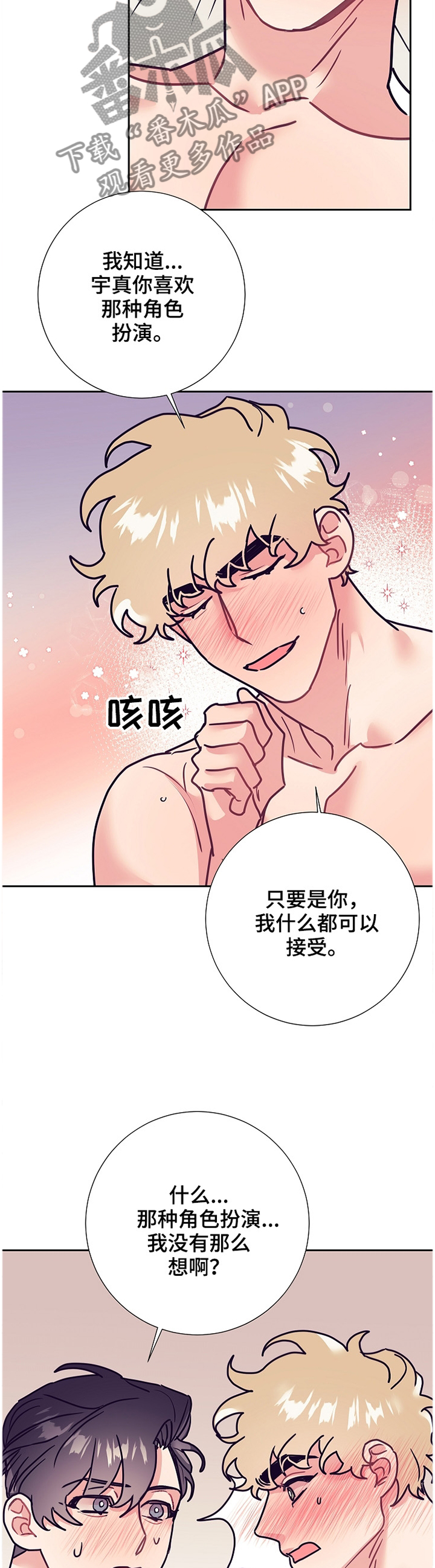 随行执事漫画,第55章：紧张2图