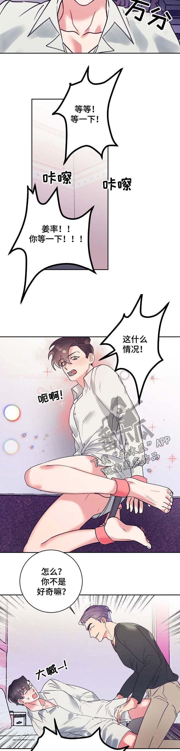 随行执事漫画,第24章：接手3图