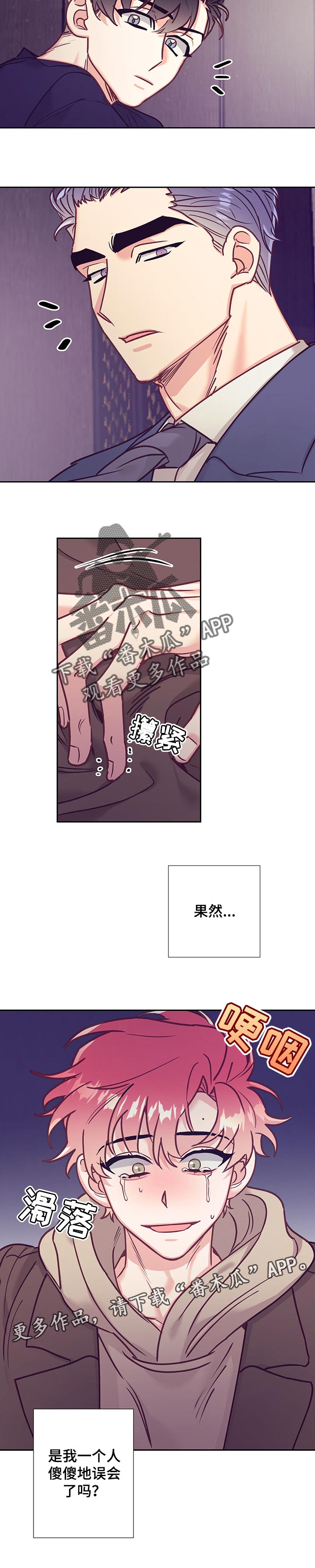 随行执事漫画,第96章：误会5图